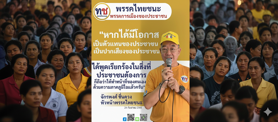 ฟ้าสีทอง ความหวังของคนไทย